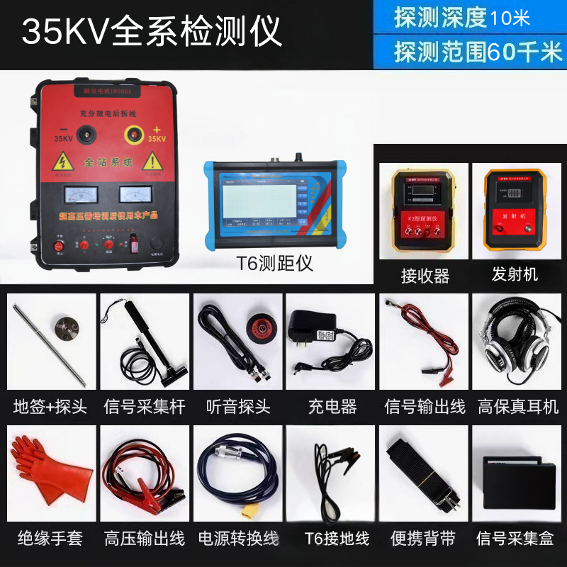 华龙区声磁同步定点仪50千伏全站仪 - 方案